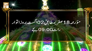 Urs Mubarak Hazrat Data Ganj Bakhsh RA | 18 Safar , 2nd August 2026 at 9:00 PM on ARY Qtv