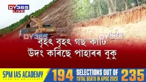 মানচিত্ৰৰ পৰা নোহোৱা হ’ল এখন পাহাৰ