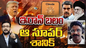 అమెరికా‎కు అంత ఈజీ కాదు కృష్ణా‎రెడ్డి | Ex- Army Officer Krishna Reddy | US-Iran War | Debate | 10TV