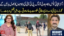 Sher Afzal Marwat's Big Statement! | Federal Govt Responsible for Governor's Rule in KP | 92 News HD