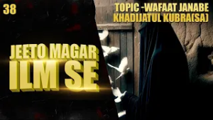 Jeeto Magar Ilm Se | Topic – Wafaat Janabe Khadijatul Kubra (س) | Season 03 | Episode 38 | Ata Abbas