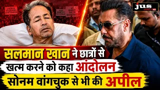 सलमान खान ने छात्रों से खत्म करने को कहा आंदोलन, सोनम वांगचुक से भी की अपील