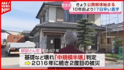 "A home filled with memories..." Publicly-funded demolition of homes begins in Kumamoto City, sta...