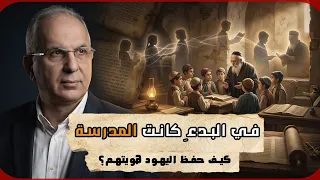 سر بقاء الأمة: كيف هزمت المدرسة السيف؟