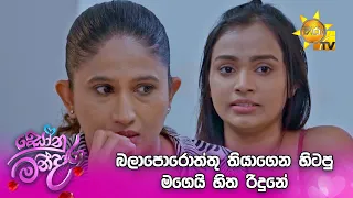 බලාපොරොත්තු තියාගෙන හිටපු මගෙයි හිත රිදුනේ