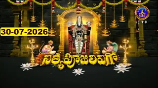 శ్రీవారి నిత్యపూజలివిగో || Srivari Nitya Poojalivigo || 30-07-2026 || SVBC TTD