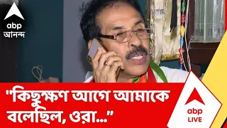 Subhankar Sarkar | "কিছুক্ষণ আগে আমাকে বলেছিল, ওরা আমাকে..."কংগ্রেস প্রার্থীর গ্রেফতার নিয়ে শুভঙ্কর