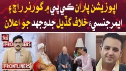 KP Opposition Unites Against Governor’s Rule & Emergency | The Frontliners
