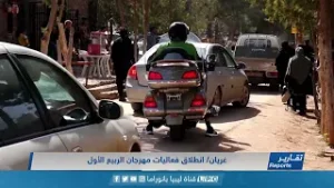 انطلاق فعاليات مهرجان الربيع الأول بغريان