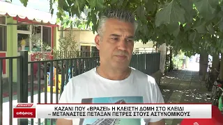 Καζάνι που βράζει η κλειστή δομή στο Κλειδί Σερρών - Μετανάστες πέταξαν πέτρες στους αστυνομικούς