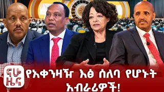 የክልሉ ፖለቲካዊ እና ሰብዓዊ ቀውስ!!