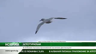 АГРОТУРИЗЪМ: В Албания пуснаха приложение за селски дестинации