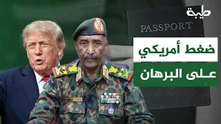 قاسم الظافر: عدم منح تأشيرة للبرهان وسيلة ضغط أمريكيةوهذا الحدث يعمّق أزمة الشرعية في النظام العالمي