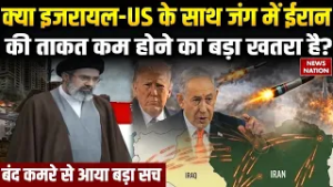 America Iran War: क्या Israel-US के साथ जंग में ईरान की ताकत कम होने का बड़ा खतरा है? Trump | US Army