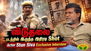 சூரியைப் பார்த்து நான் வியந்த தருணம் | Actor Stun Siva Exclusive Interview | JayaTv