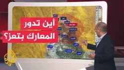 Via Interactive Map: Houthi movements repelled in Wadi Hadran, Al-Sayahi, and the Al-Dabab axis