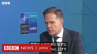 NATOは本当に「団結」しているのか、ルッテ事務総長にBBC記者が聞く