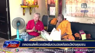 Private sector installs CCTV cameras around Wat Pa Adulyaram