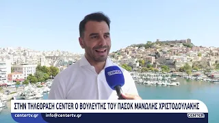 Στην τηλεόραση Center ο Βουλευτής ΠΑΣΟΚ Μανώλης Χριστοδουλάκης