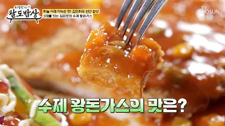 추억의 맛😜 새콤달콤한😻 소스가 더해진 경양식 수제 왕돈가스🥩 TV CHOSUN 260701 방송 | [허영만의 팔도밥상] 51회 | TV조선