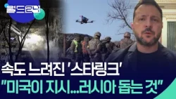 러시아로 기운 미국…전쟁 판도 바뀌나 [월드24/월드이슈] / KBS 2026.10.20.
