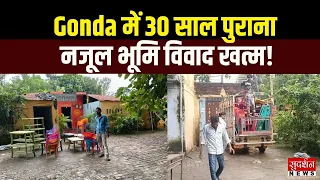 Gonda में 30 साल पुराना नजूल भूमि विवाद खत्म! वादी ने कोर्ट में पैरवी से किया इनकार | Uttar Pradesh