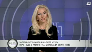 Румен Христов: Близкият изток е във война, но България няма да бъде нападната