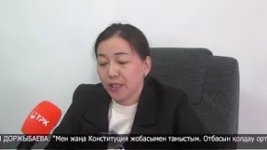 Айнагүл Доржыбаева: "Конституциялық өзгерістер отбасы құндылықтарын нығайтады"