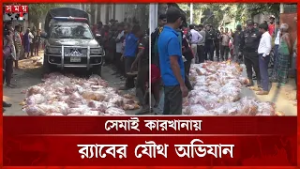 গাইবান্ধায় রংমিশ্রিত ও অনুমোদনবিহীন সেমাই জব্দ | RAB Operation | Gaibandha News | Somoy TV