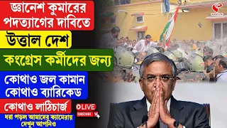 Gyanesh Kumar | জ্ঞানেশ কুমারের পদত্যাগের দাবিতে উত্তাল দেশ
