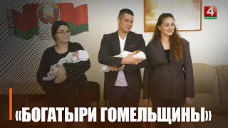 В Гомеле поздравили мам, родивших малышей-богатырей