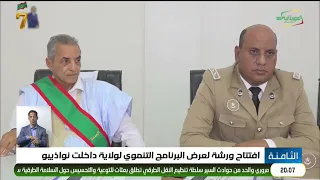 Launch of the Workshop to Present the Development Program for Dakhlet Nouadhibou Region