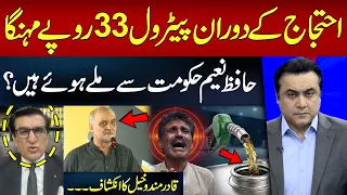 Petrol Gets More Expensive During Protest — Hafiz Naeem Reacts | Hum News | Pakistan