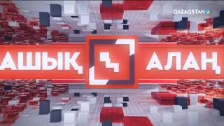 «Ашық алаң». Кадр даярлау жүйесіндегі өзгерістер