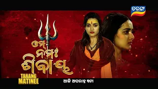 Omm Namah Shivaya Bhaktire Sakti | Blockbuster Tarang Matinee  | 10 TH Aug 2026 @ 3PM | Tarang TV