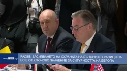 Радев: Засилването на охраната на външните граници на ЕС е от ключово значение за сигурността