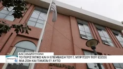 Αστυνομικός από την Αλεξανδρούπολη τιμάται επειδή έσωσε μία ζωή