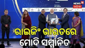 ରାଇଜିଂ ଭାରତରେ ମୋଦି | PM Narendra Modi | Rising Bharat Summit 2026 | N18S