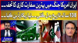 Historic Diplomatic Win! A 138-Year Record Has Finally Been Broken | Beopar