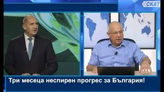 С Антон Тодоров коментираме трите месеца неспирен прогрес под управлението на Прогресивна България