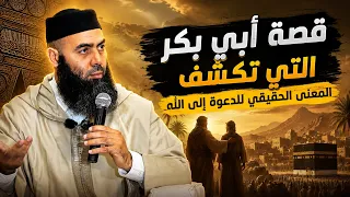 The Story of Abu Bakr That Reveals the True Meaning of Calling to God