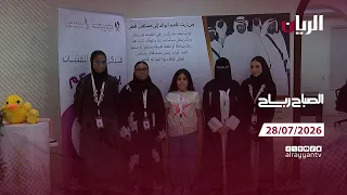 برنامج الصباح رباح - 28-07-2026