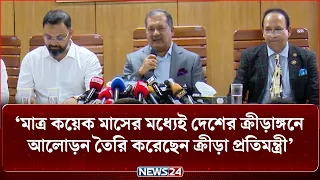 ‘প্রধানমন্ত্রীর সঠিক দিকনির্দেশনাই সাফল্যের প্রধান কারণ’ | NEWS24