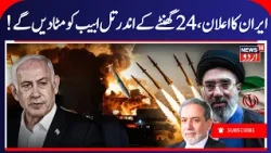 Israel Plans to Strike Iran Before Election: Regional War Fears Grow Amid Trump-Netanyahu Tension