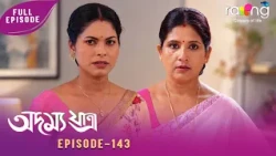 Adamya Yatra - অদম্য যাত্ৰা | 08th Oct 2026 | Ep No 143