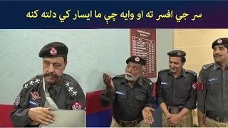 سر جي افسر ته او وایه چې ما ایسار کي دلته کنه || Comedy || Pashto Drama || AVT Khyber