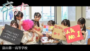 卒うた-富山第一高等学校-