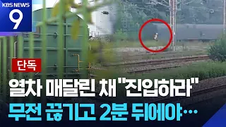 [Exclusive] Dangerous shunting work persists