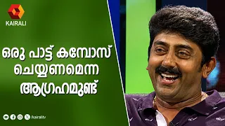 മടിയുണ്ടെങ്കിലും ജോലി കാര്യത്തിൽ മടിയുണ്ടാവാറില്ല | Actor Ashokan, Navya nair | JBJunction