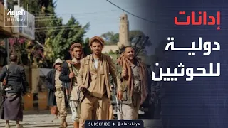 النشرة الصباحية | فانس يتوعد بمنع النووي الإيراني.. وإدانات دولية لهجمات الحوثيين